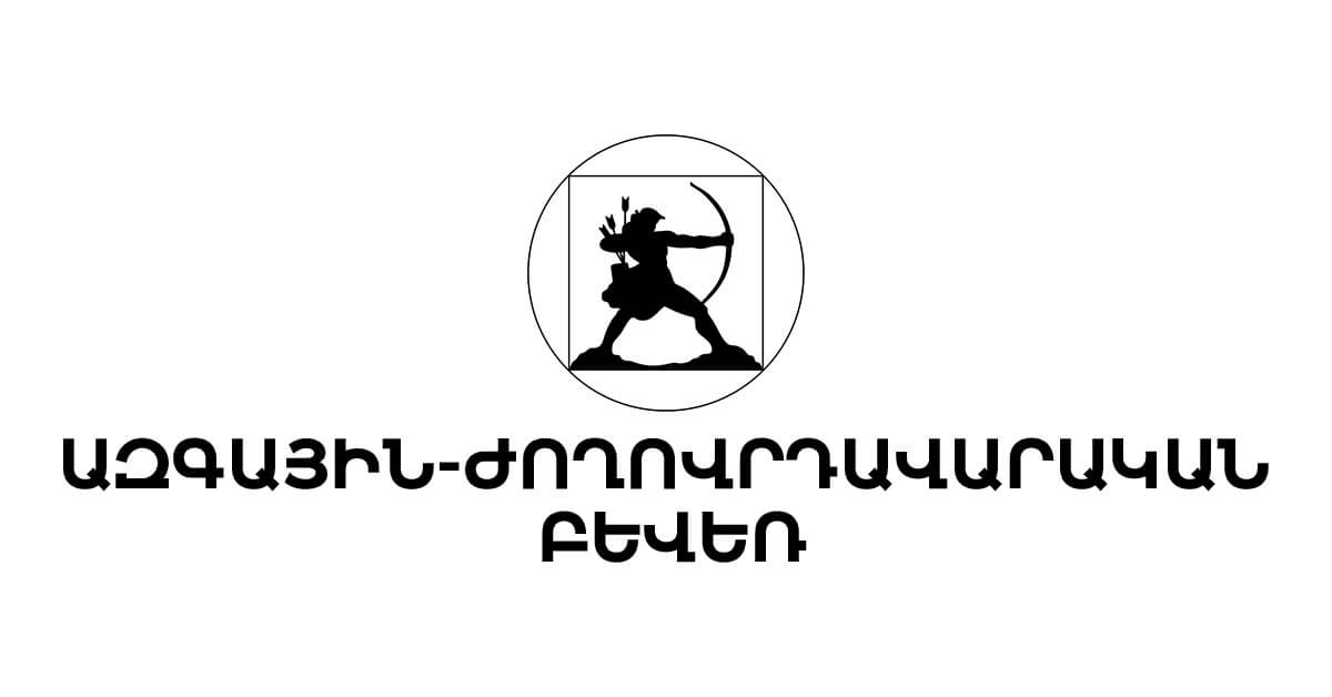 ԱԺԲ-ն հանդես է եկել հայտարարությամբ, որտեղ նշել է, որ չի ընդունում խորհրդարանական ընտրությունները